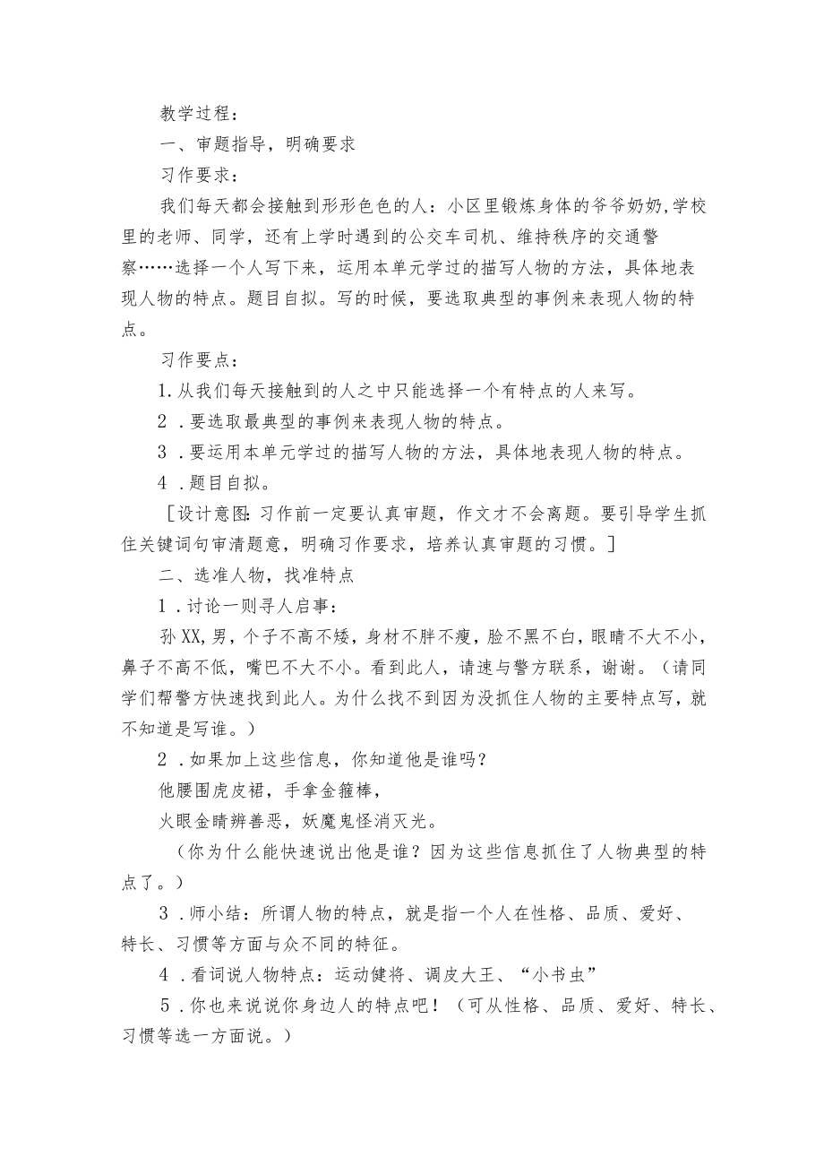 部编版五年级下册第五单元习作《形形色色的人》一等奖创新教学设计.docx_第2页