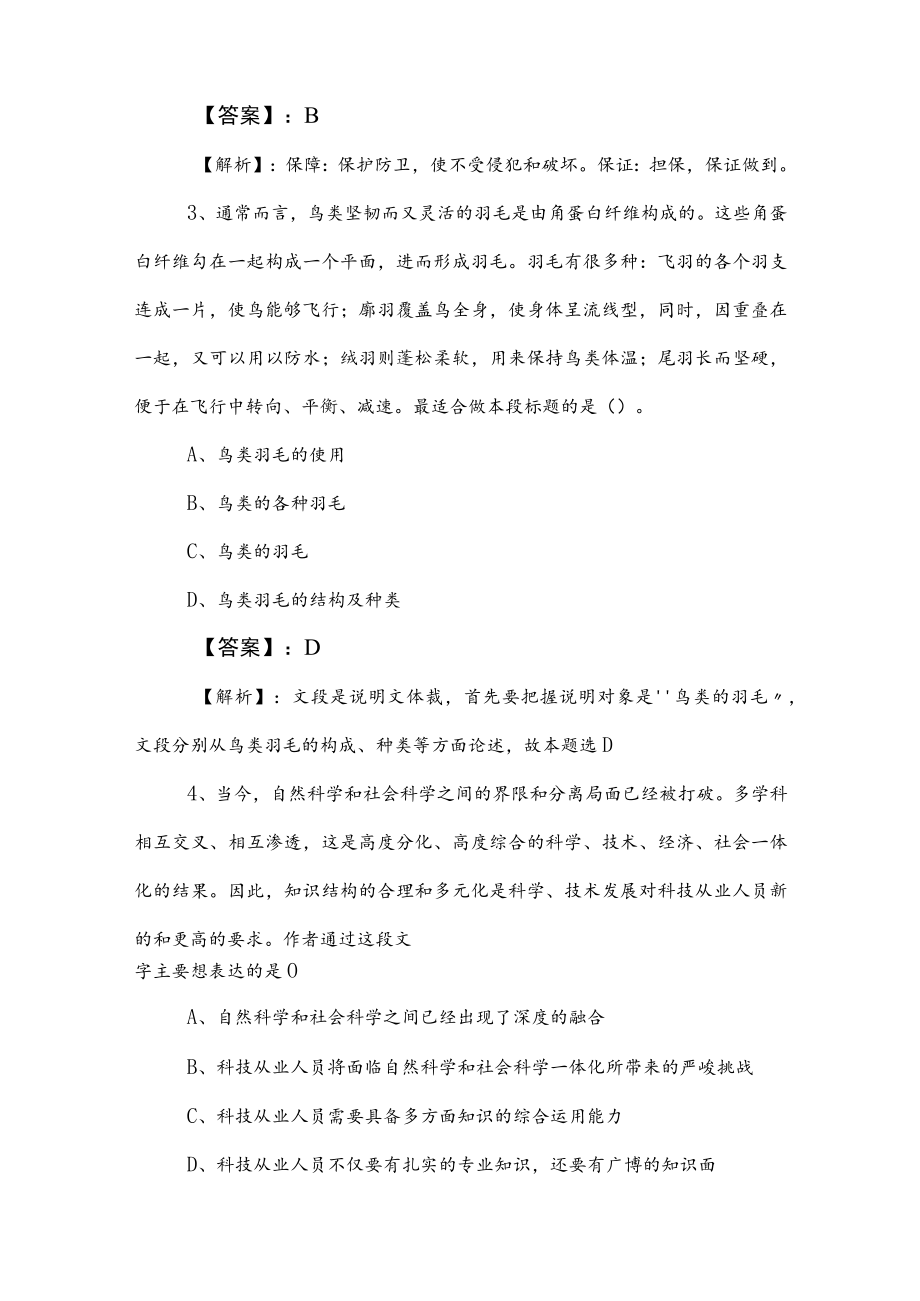 2023年国有企业考试职业能力倾向测验综合测试卷（含答案）.docx_第2页