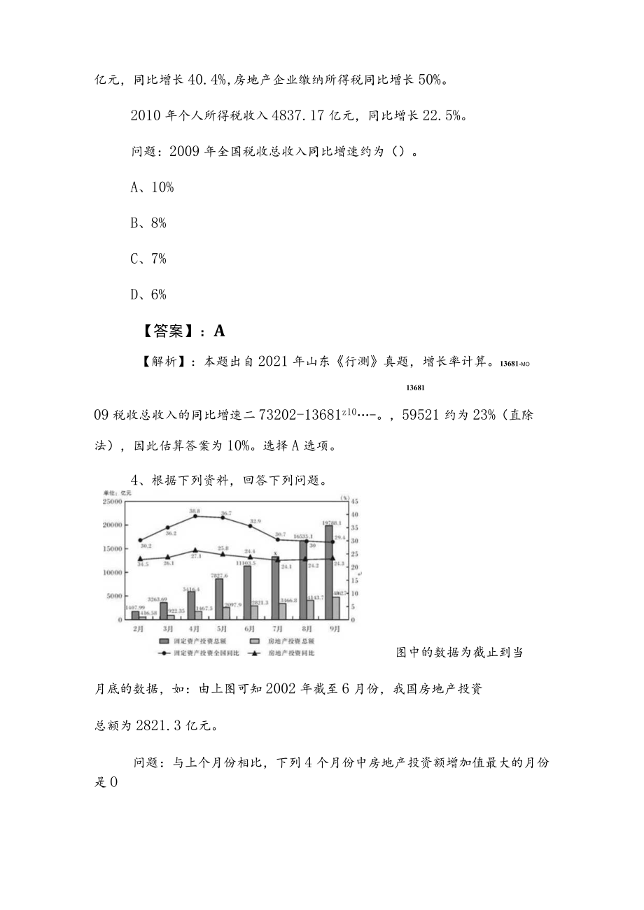 2023年度公考（公务员考试）行政职业能力检测同步检测试卷（含答案及解析）.docx_第3页