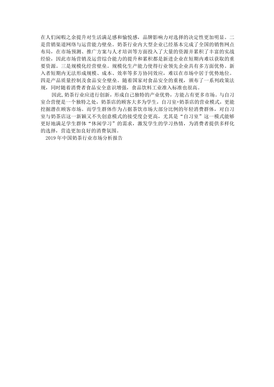 科茶与自习室合作营业可行性研究报告.docx_第2页