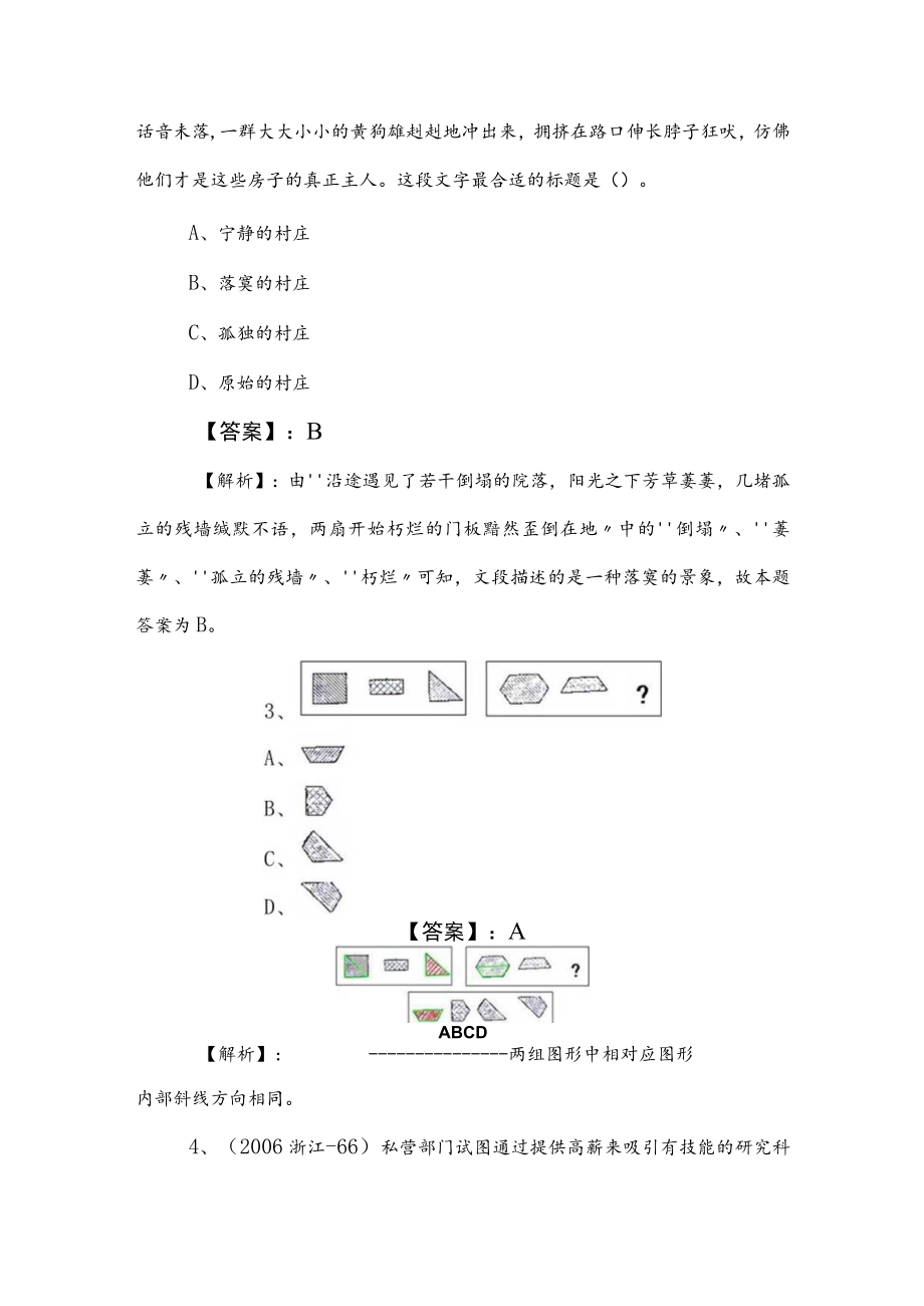 2023年度公务员考试（公考)行政职业能力检测考试题（后附答案和解析）.docx_第2页