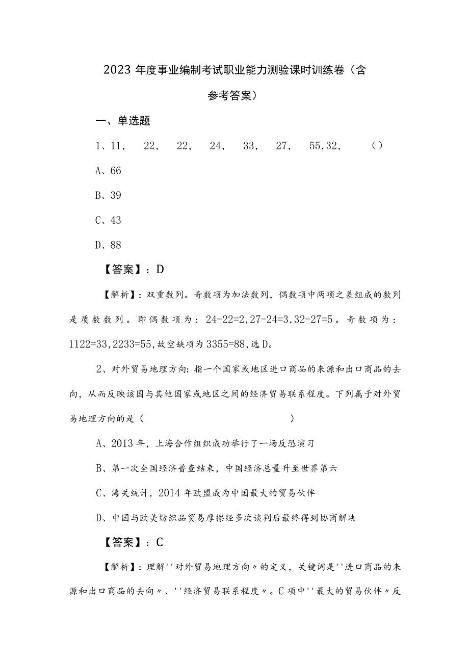 2023年度事业编制考试职业能力测验课时训练卷（含参考答案）.docx_第1页