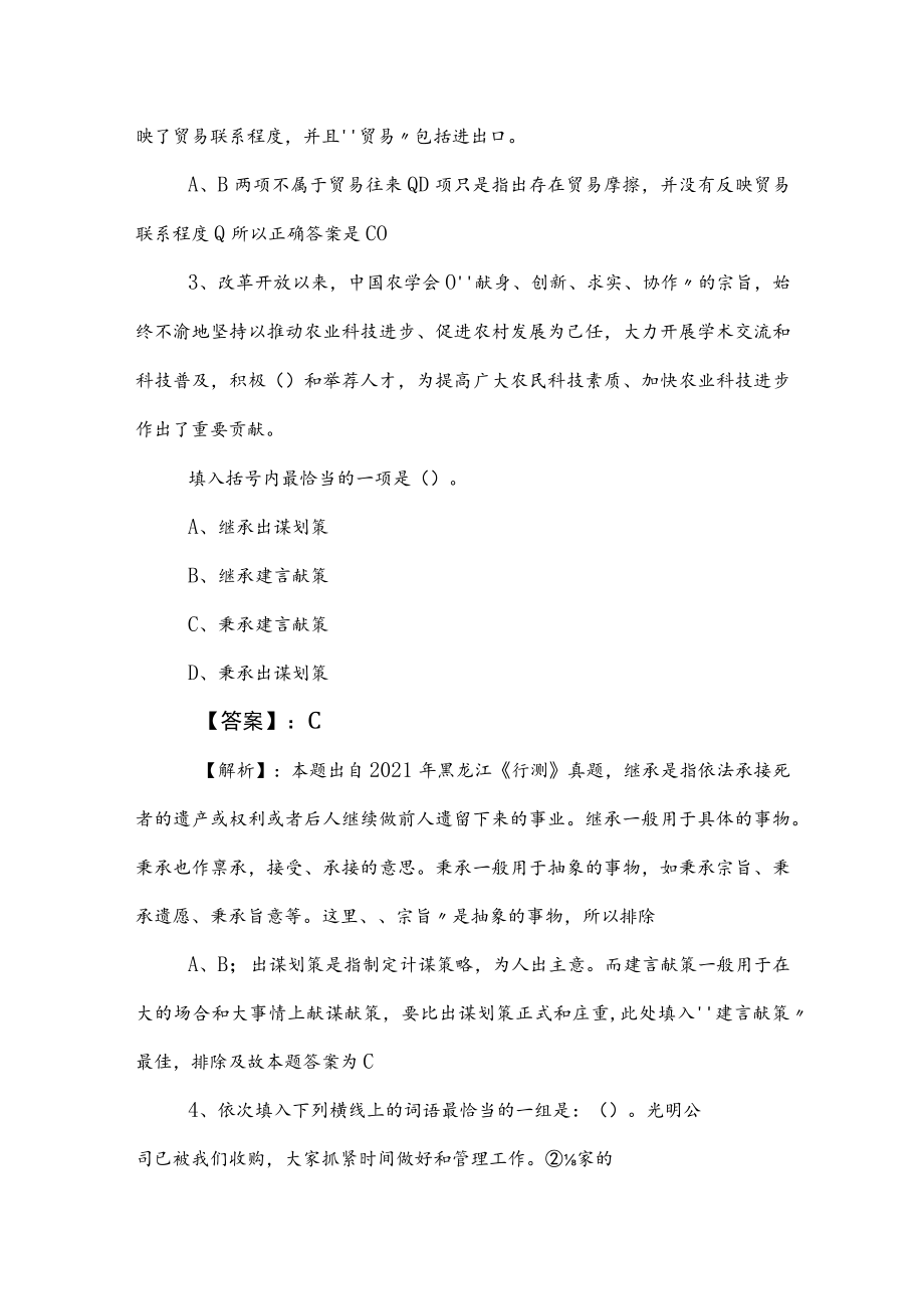 2023年度事业编制考试职业能力测验课时训练卷（含参考答案）.docx_第2页