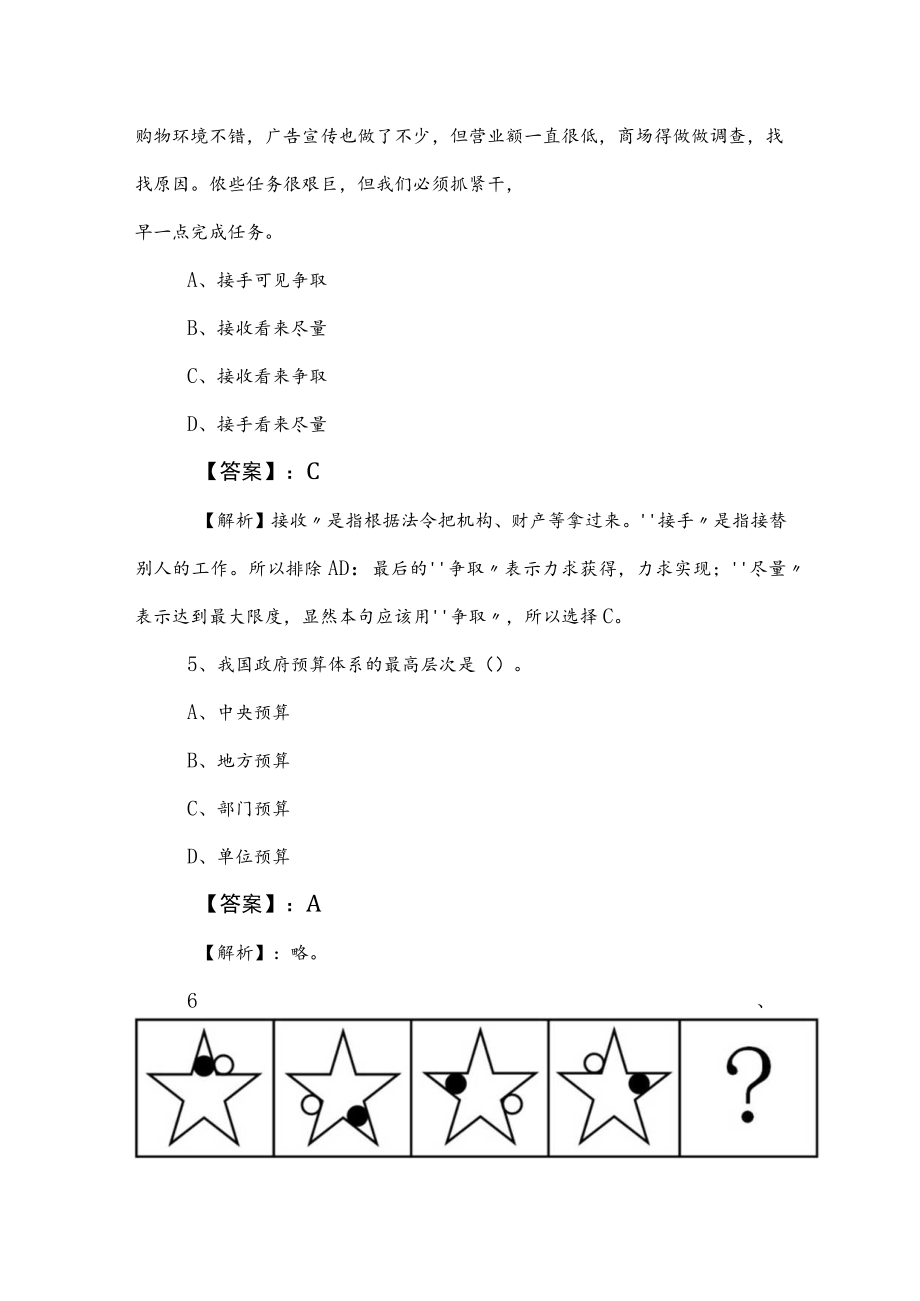 2023年度事业编制考试职业能力测验课时训练卷（含参考答案）.docx_第3页