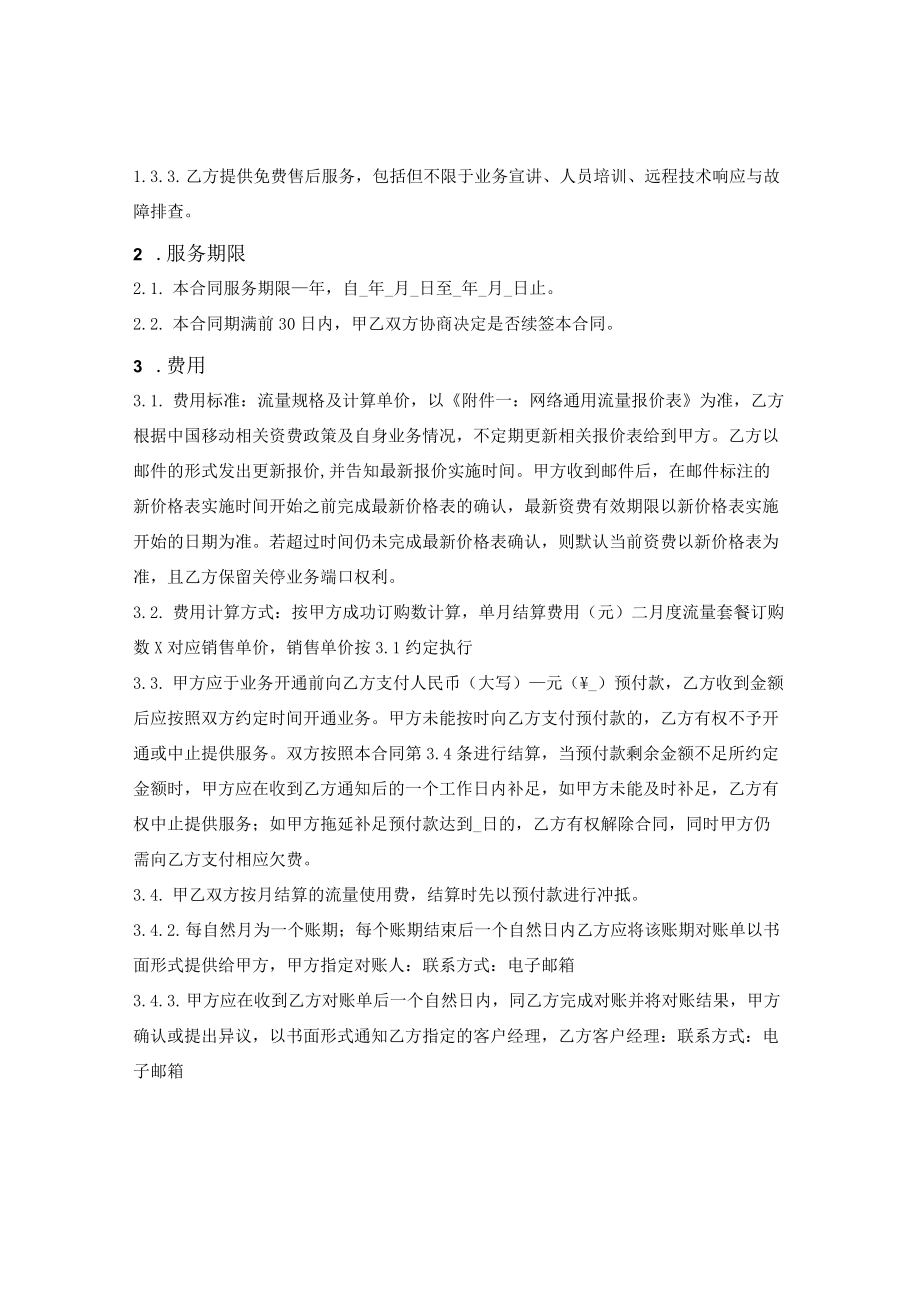 网络通用流量业务合作合同.docx_第2页