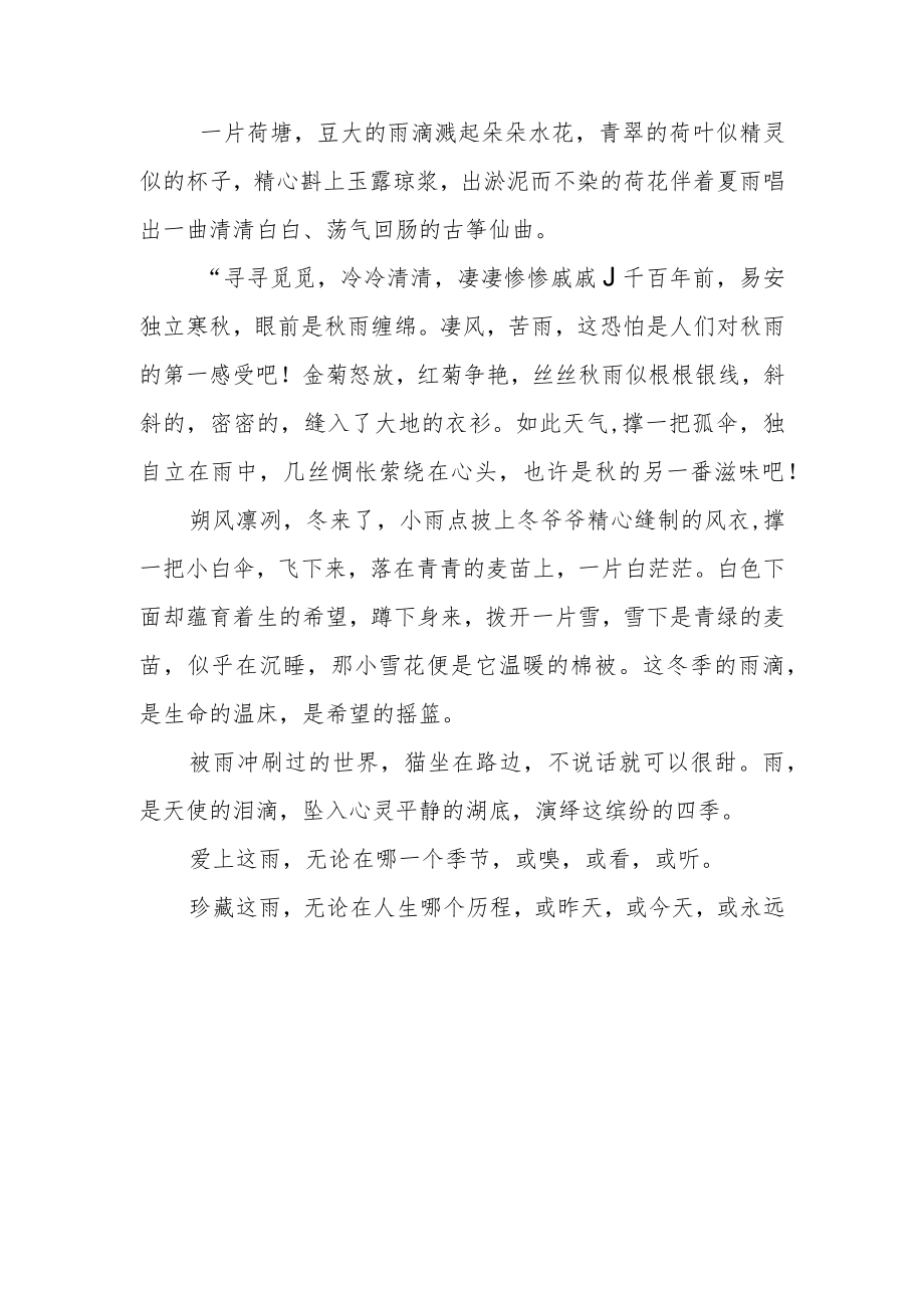 《雨的四季》作文900字.docx_第2页