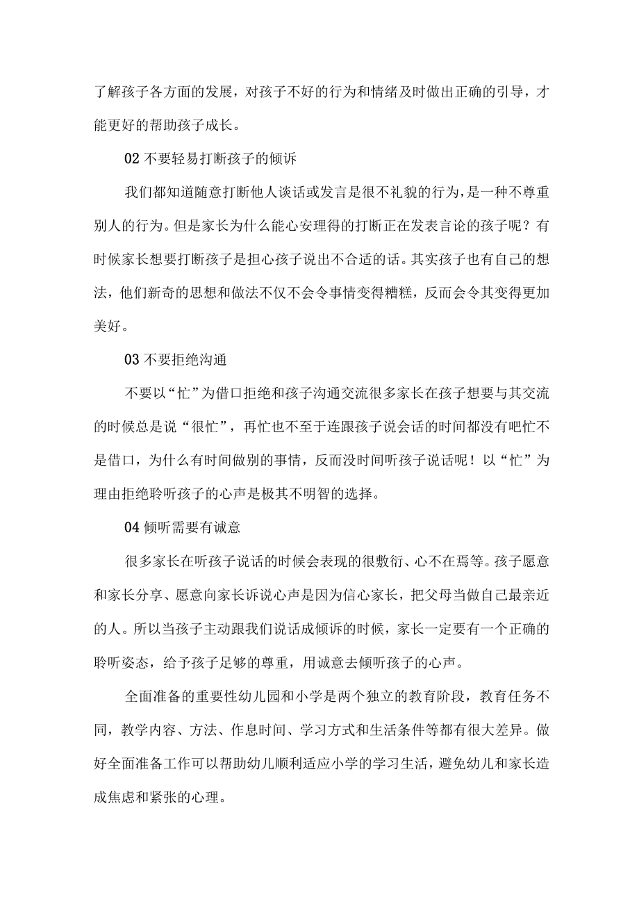 2023年幼儿园全国“学前教育宣传月”致家长一封信 （4份）.docx_第2页