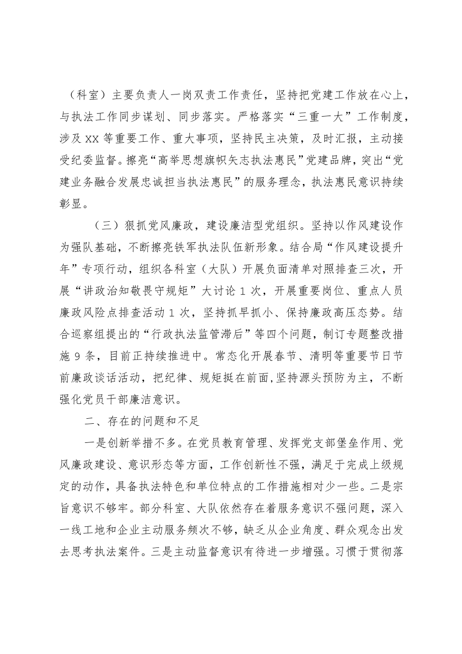 XX综合行政执法支队一季度党建工作总结.docx_第2页