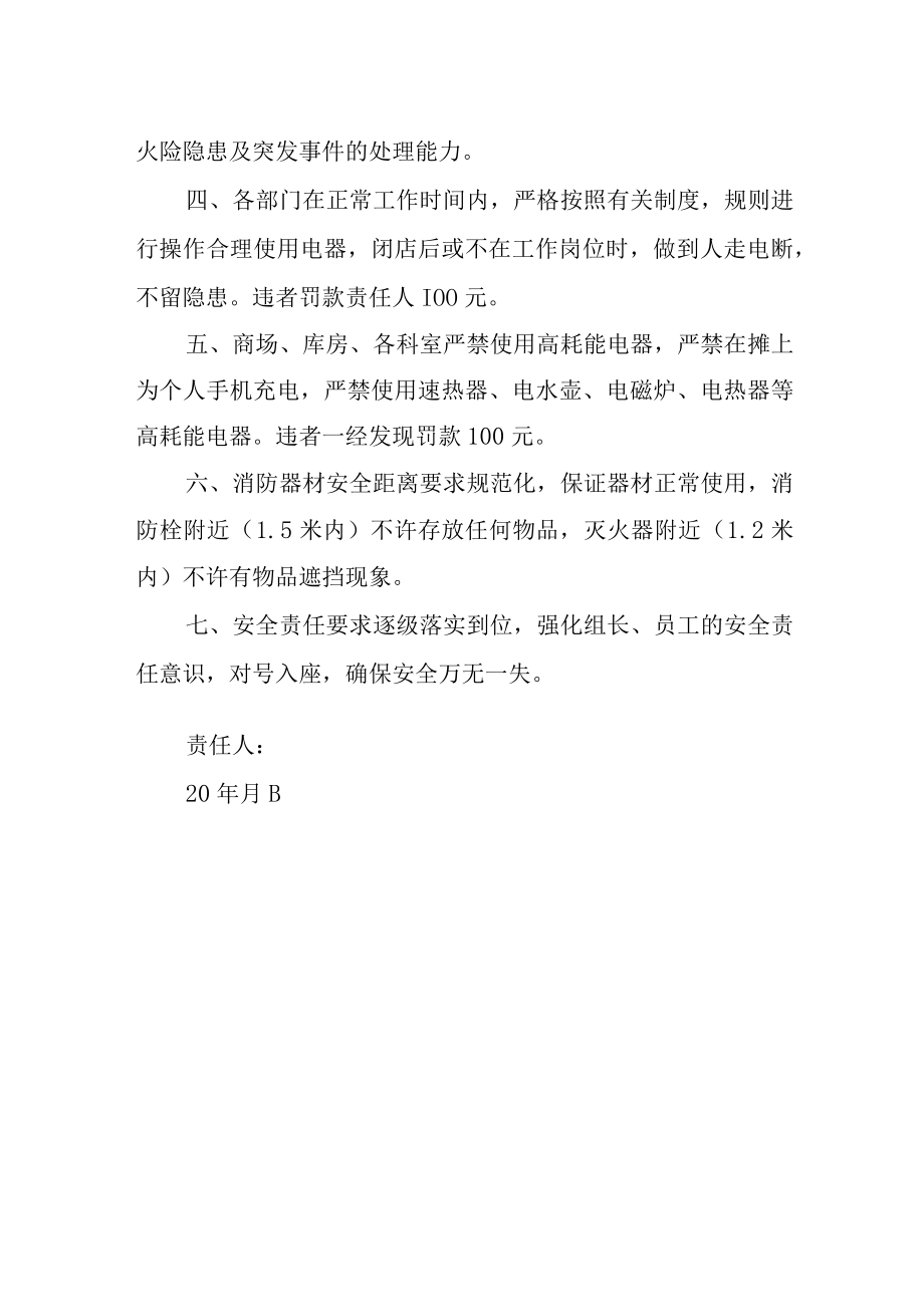 卫生院消防安全责任书 10.docx_第2页