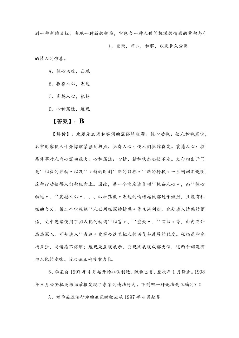 2023年度公考（公务员考试）行政职业能力检测考试试卷含答案.docx_第3页