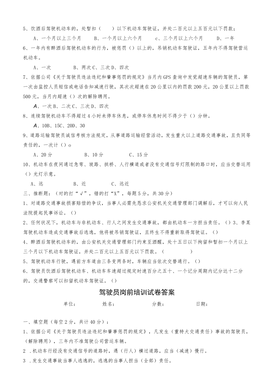 驾驶员岗前培训试卷.docx_第2页