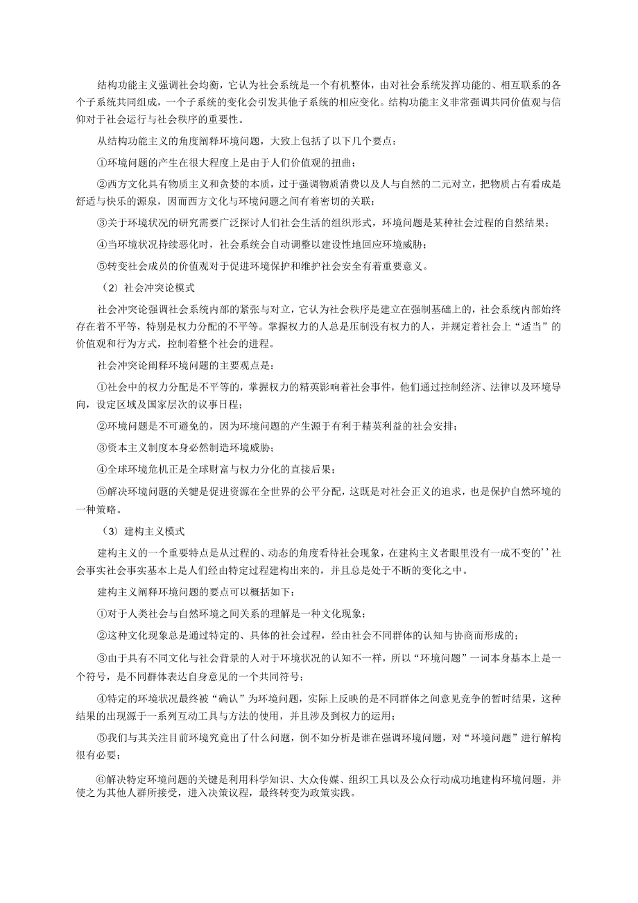 社会学概论新修4版真题练习题.docx_第3页