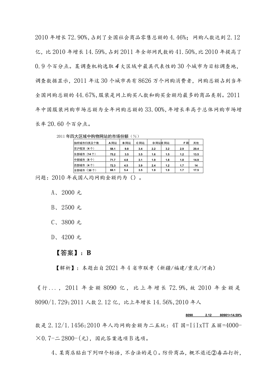 2023年国企入职考试综合知识训练题（附答案和解析）.docx_第2页