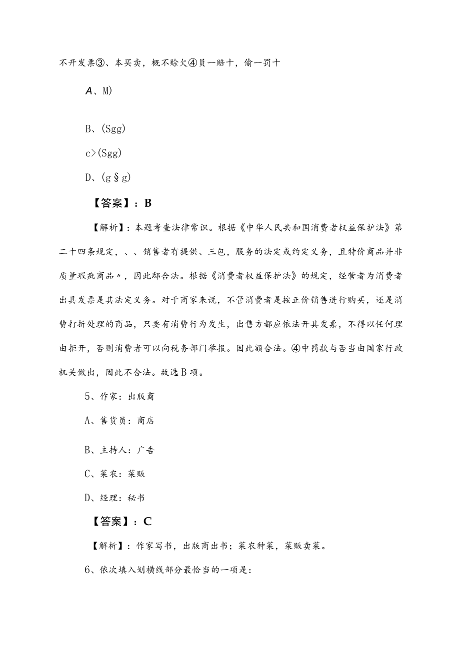 2023年国企入职考试综合知识训练题（附答案和解析）.docx_第3页