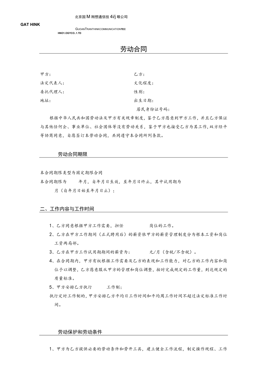 劳动合同 07-09.docx_第1页