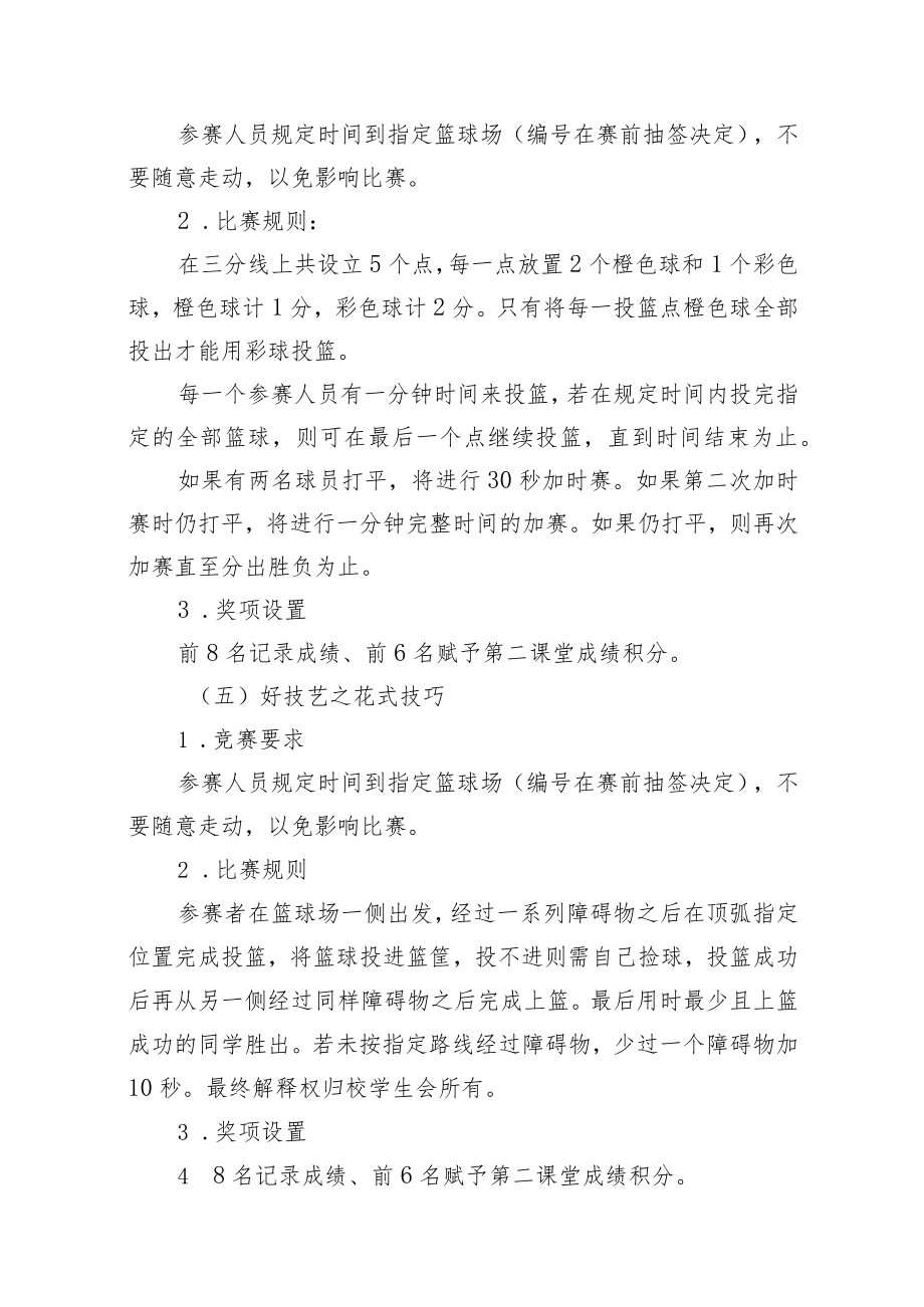 营口理工学院校园吉尼斯比赛规则.docx_第3页