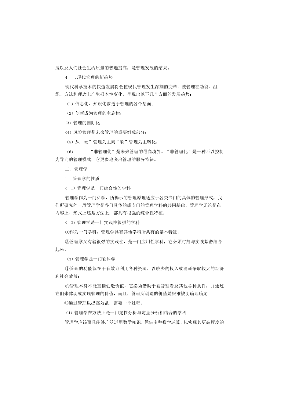 一般管理学原理3版知识考点.docx_第3页