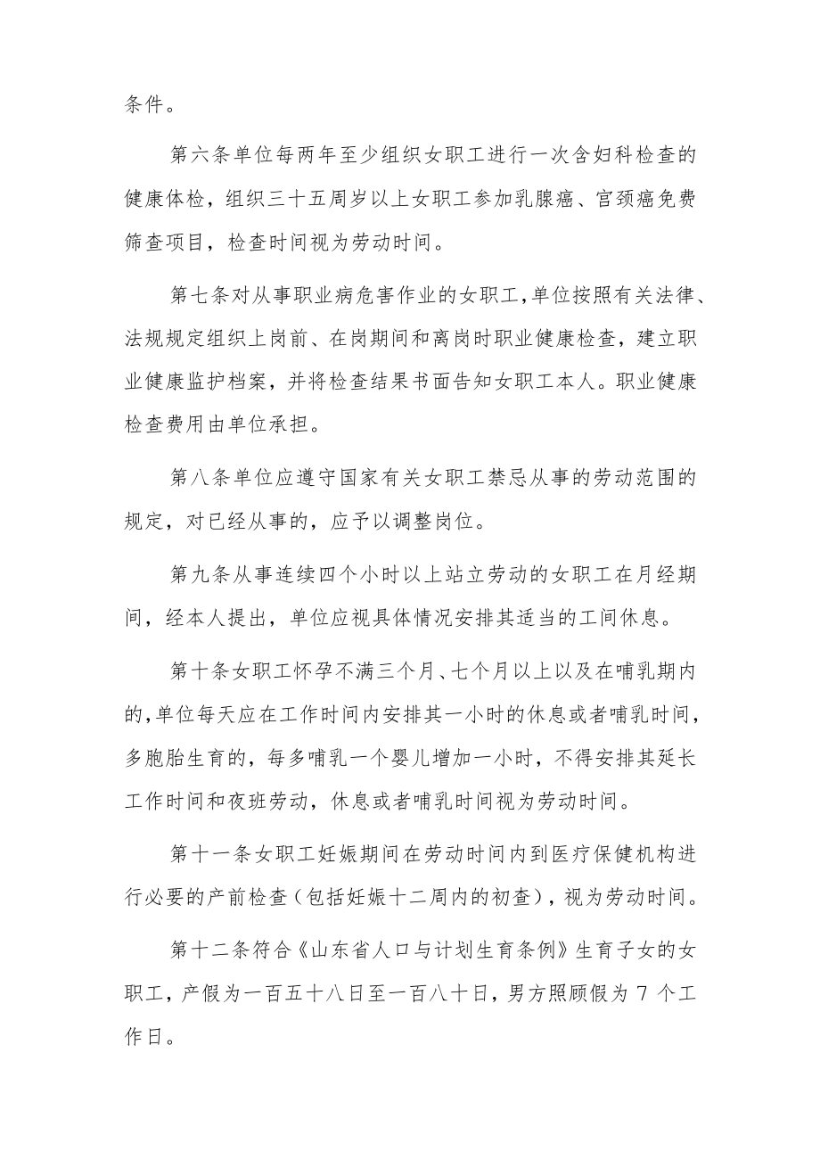 滕州市女职工权益保护专项集体合同.docx_第2页