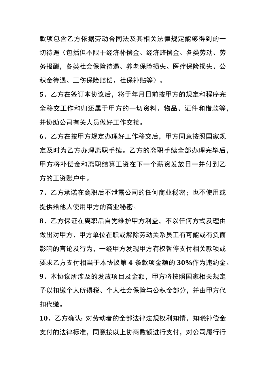 员工离职解除劳动合同协议书.docx_第2页