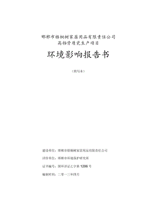 邯郸市梧桐树家居用品有限责任公司高档骨质瓷生产项目环境影响报告书.docx