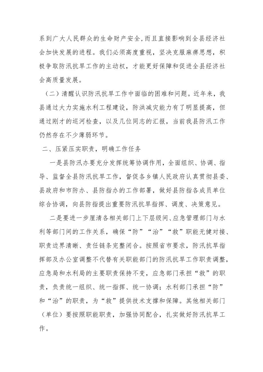 某县长在全县防汛抗旱工作会议上的讲话.docx_第2页