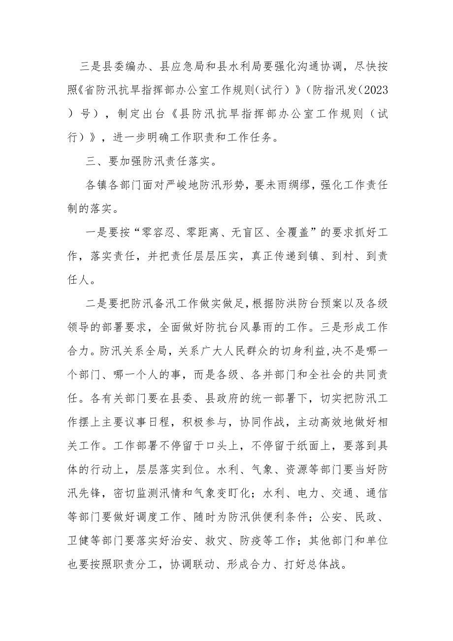 某县长在全县防汛抗旱工作会议上的讲话.docx_第3页