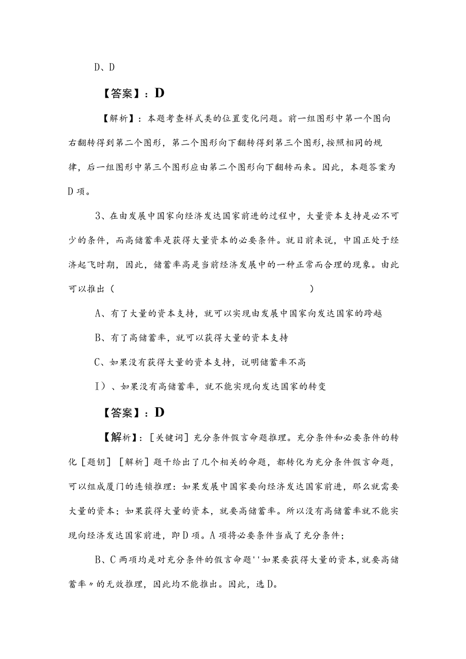 2023年度国企考试职业能力测验（职测）复习题（附答案及解析）.docx_第2页