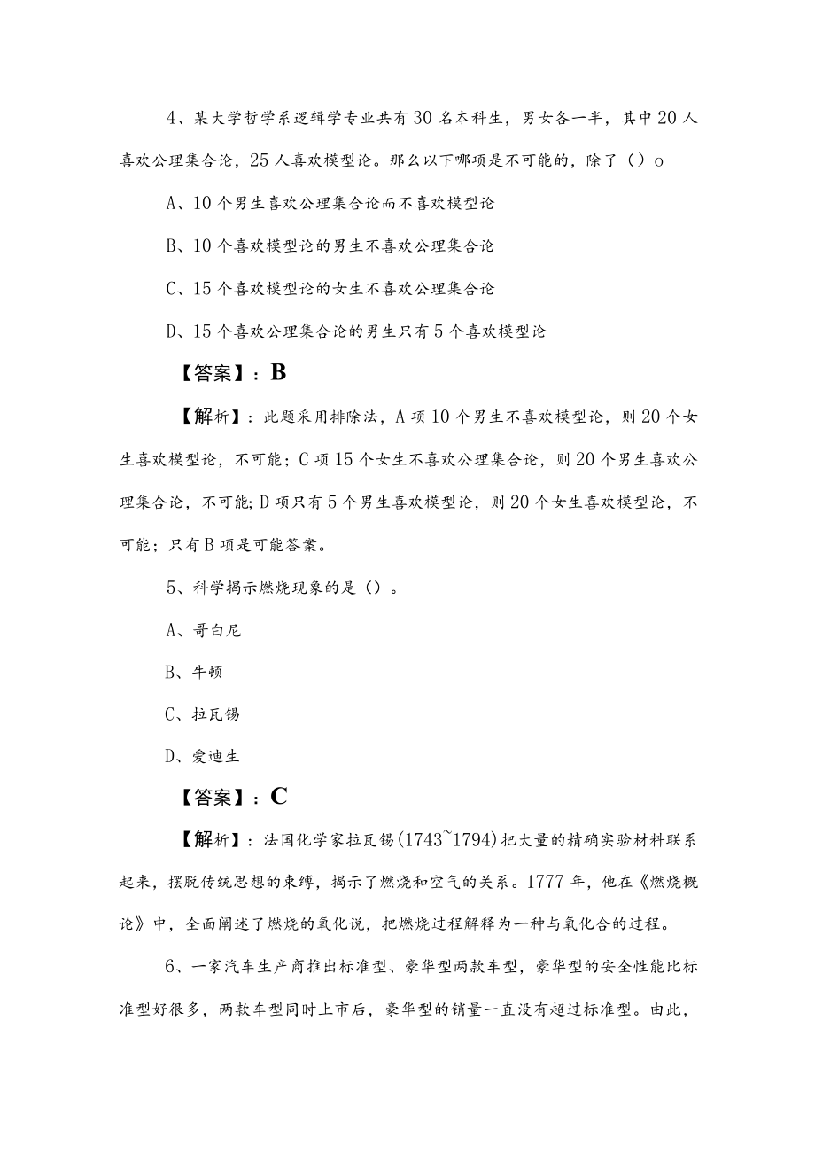 2023年度国企考试职业能力测验（职测）复习题（附答案及解析）.docx_第3页