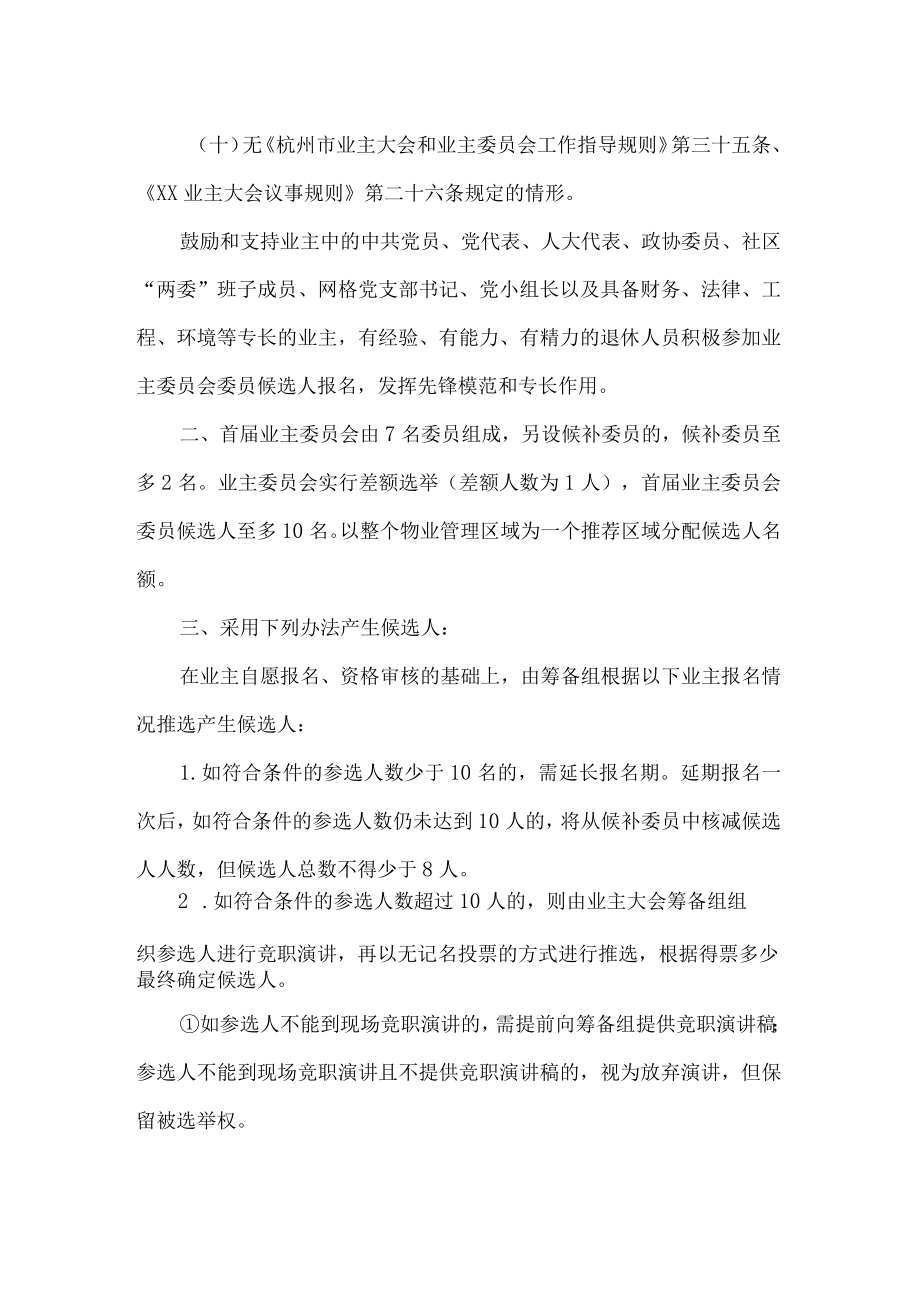 小区业主委员会委员候选人产生办法公告.docx_第2页