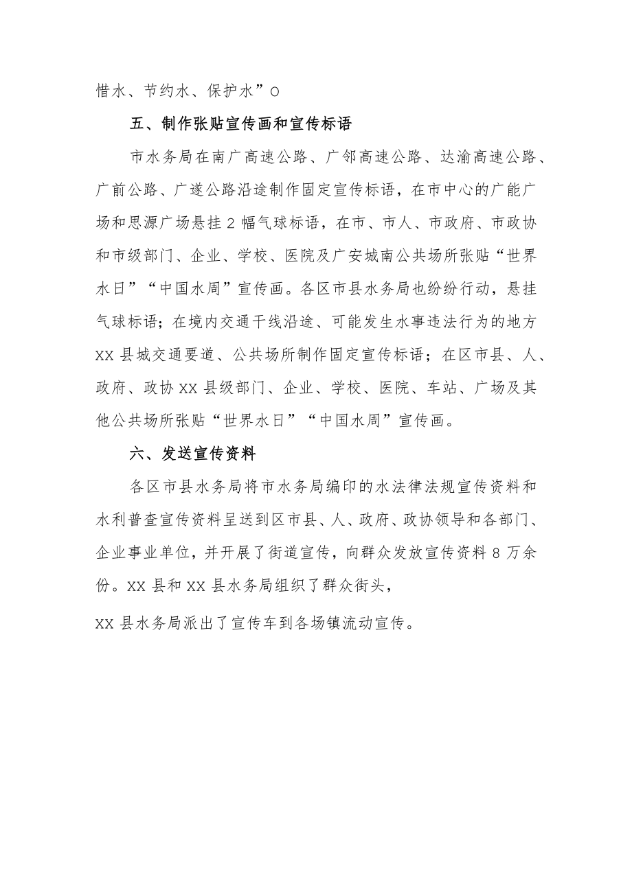 2023年防水周日活动总结 篇14.docx_第2页