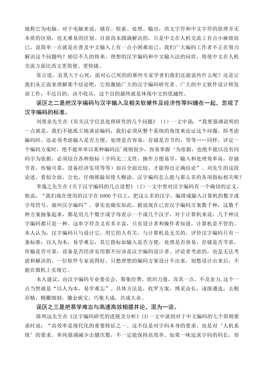 谈汉字编码研究的误区.docx_第2页