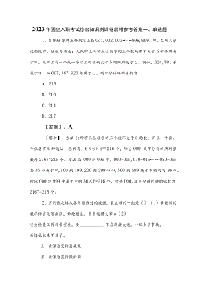 2023年国企入职考试综合知识测试卷后附参考答案.docx