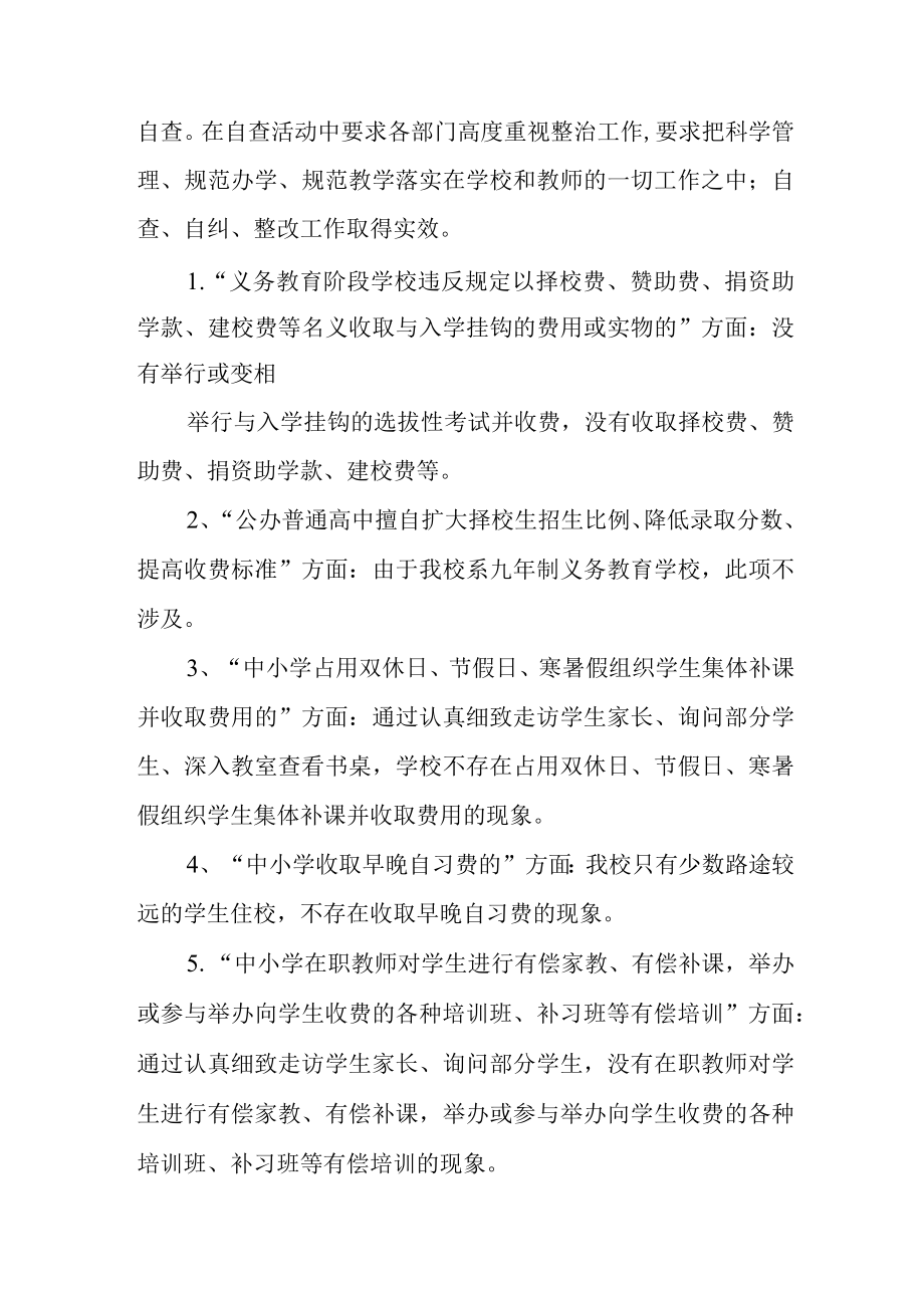 治理乱收费自查报告.docx_第2页