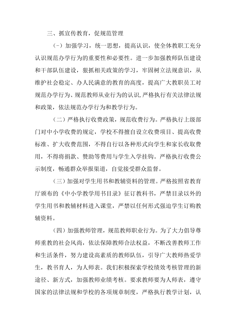 治理乱收费自查报告.docx_第3页