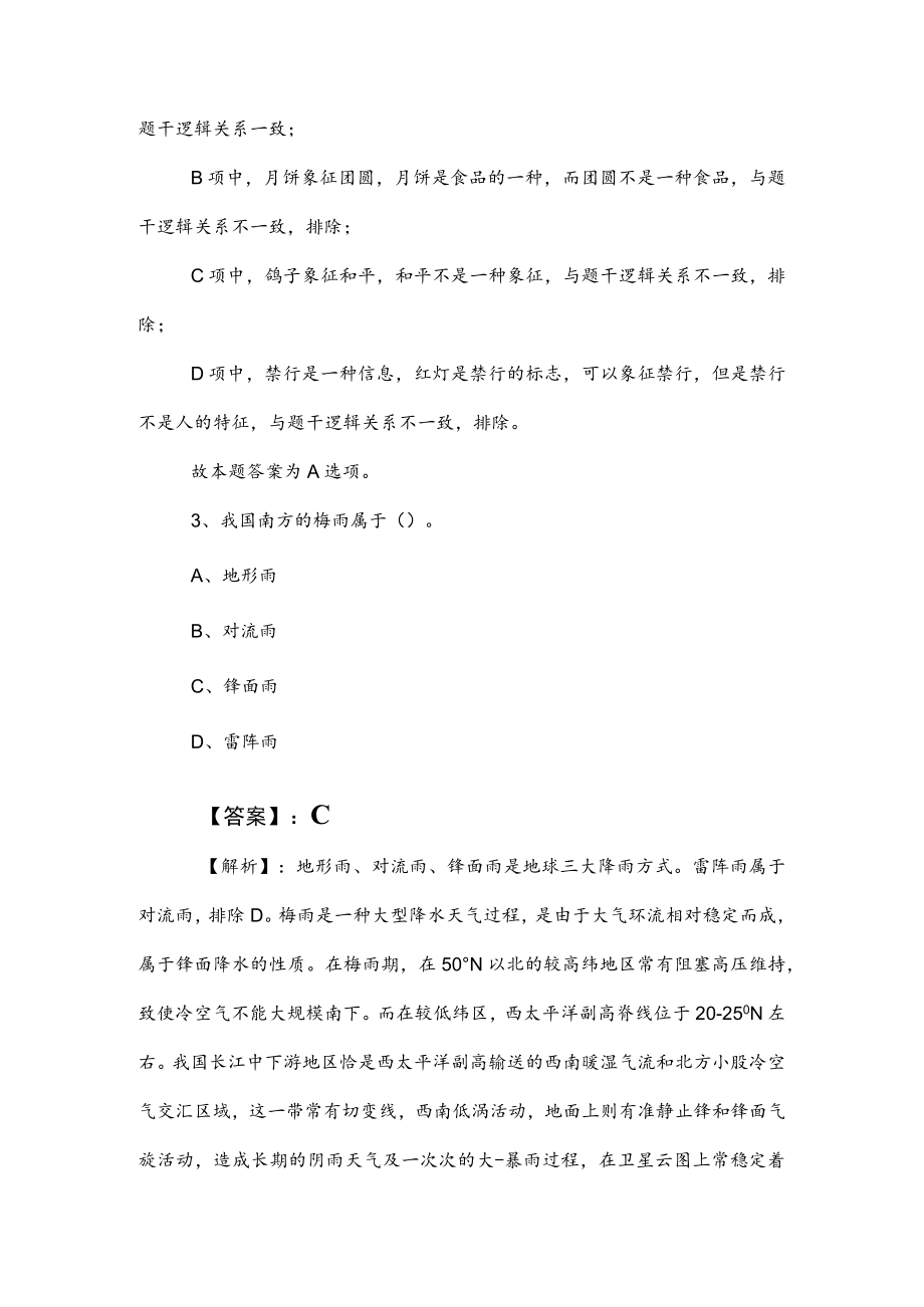 2023年度事业编制考试职业能力倾向测验基础卷（含答案及解析）.docx_第2页