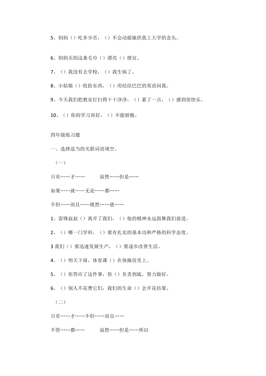 小学生必会关联词专项练习题汇总.docx_第2页