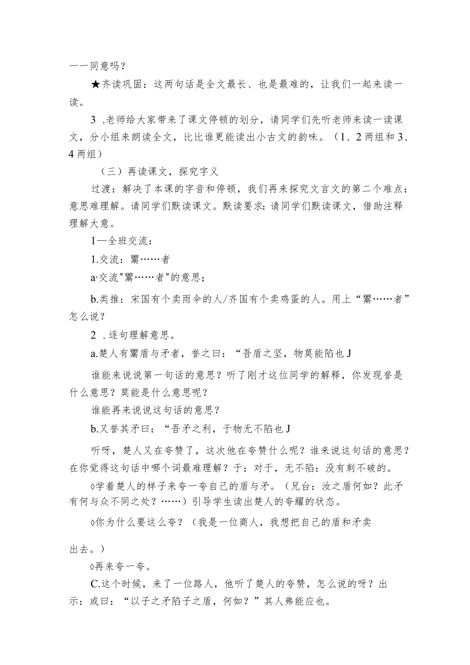 15 自相矛盾（一等奖创新教案）.docx_第3页