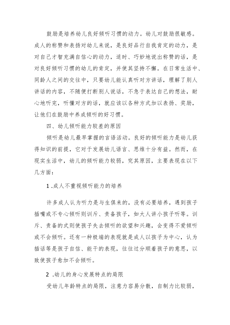 2023年学前教育“倾听儿童相伴成长”主题活动方案及总结.docx_第3页