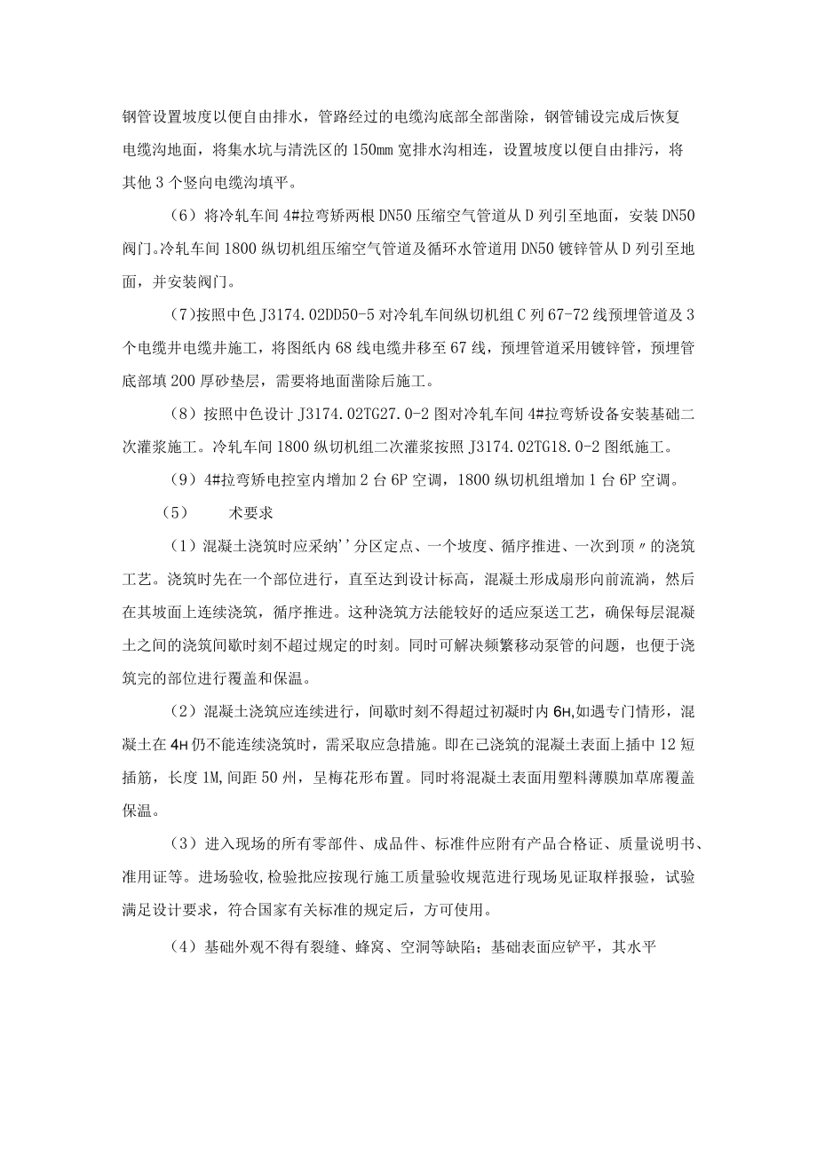 甘肃东兴嘉宇新材料有限公司绿色短流程铸轧铝深加工项目.docx_第3页