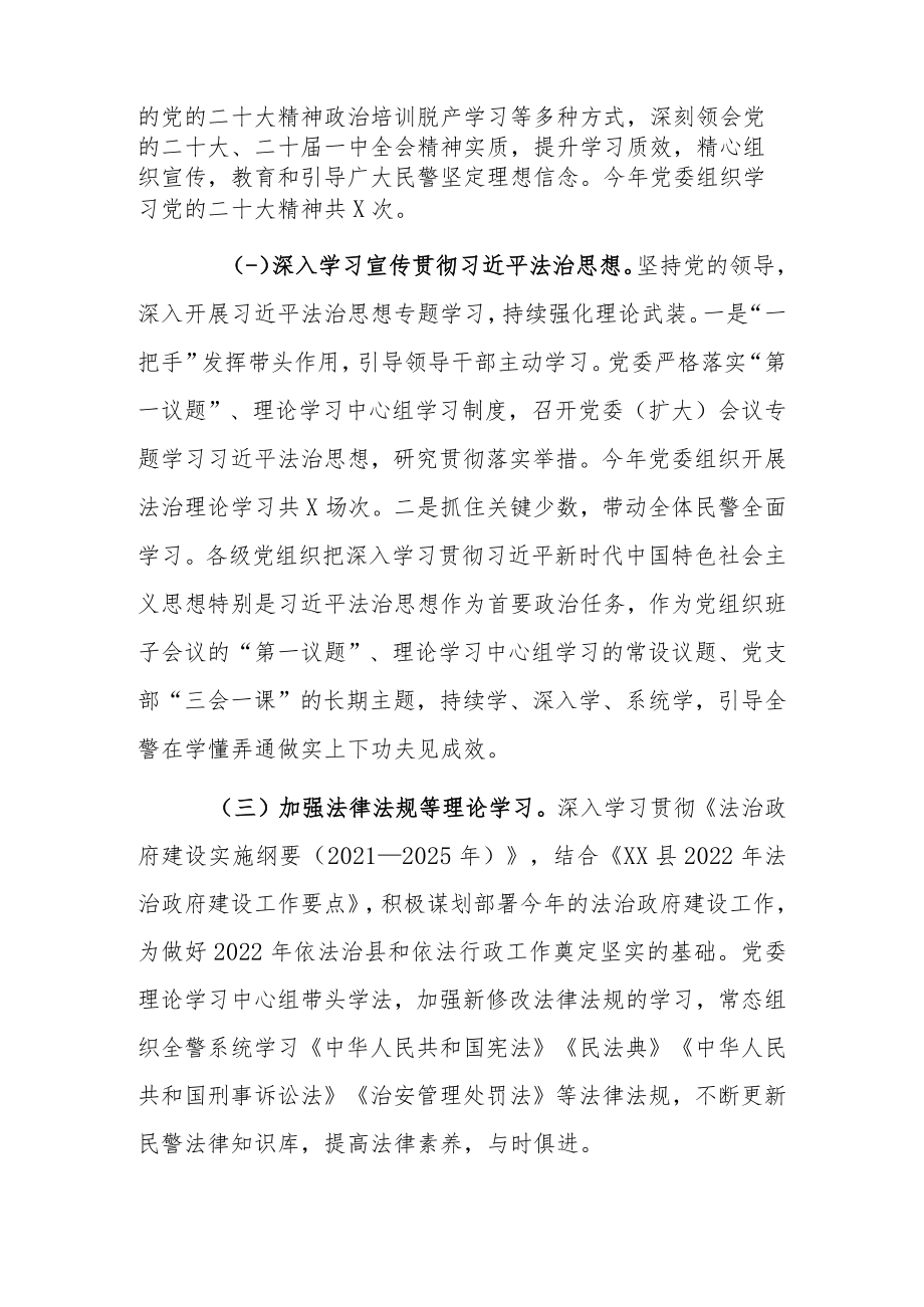 XX县公安局2022年法治政府建设年度报告.docx_第2页