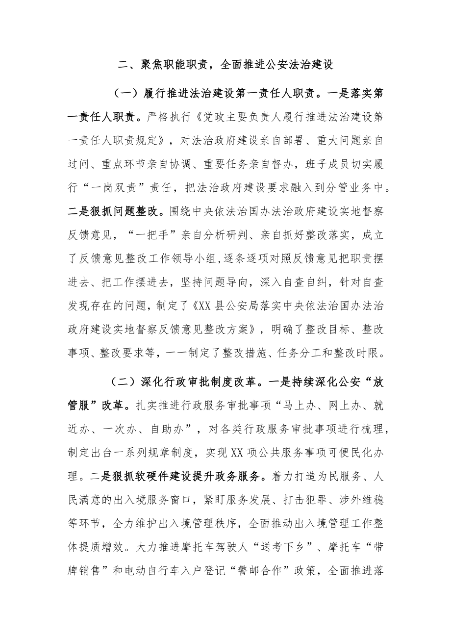 XX县公安局2022年法治政府建设年度报告.docx_第3页