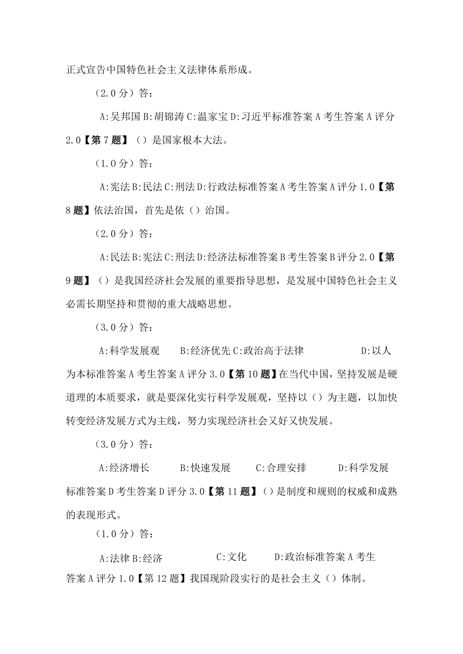 领导干部普法考试题及答案.docx_第3页