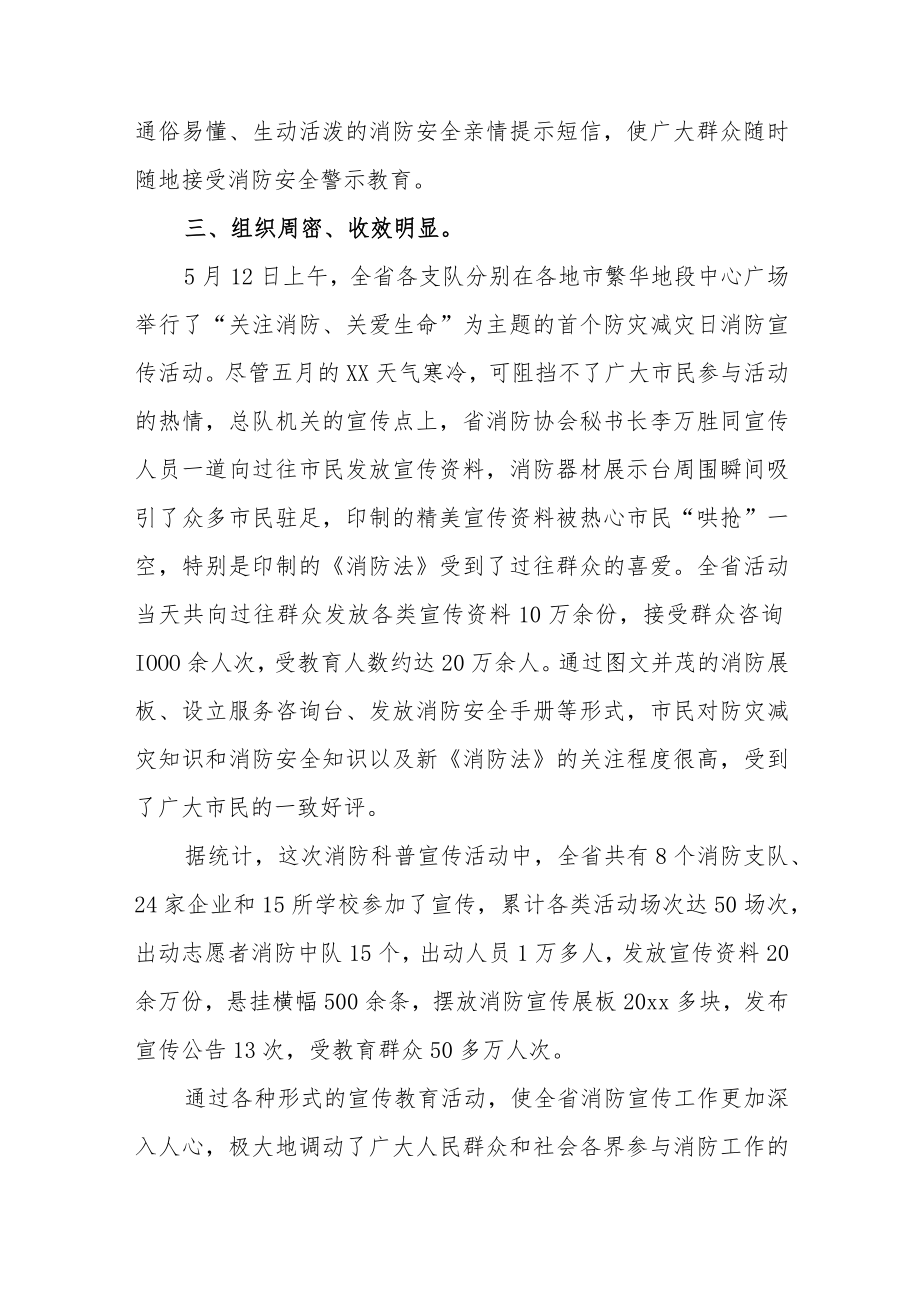 2023年防灾减灾日科普活动总结 篇4.docx_第3页