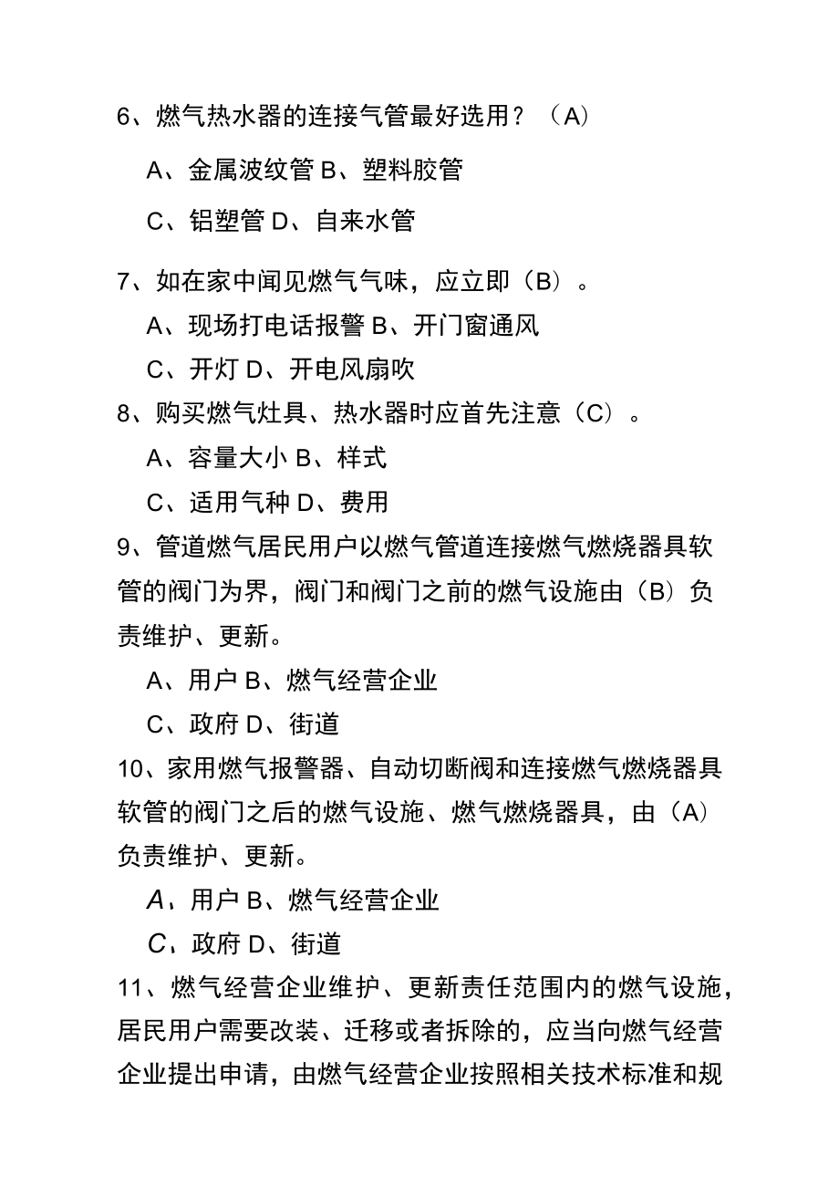 防灾减灾救灾网络竞答知识题库单选题.docx_第2页