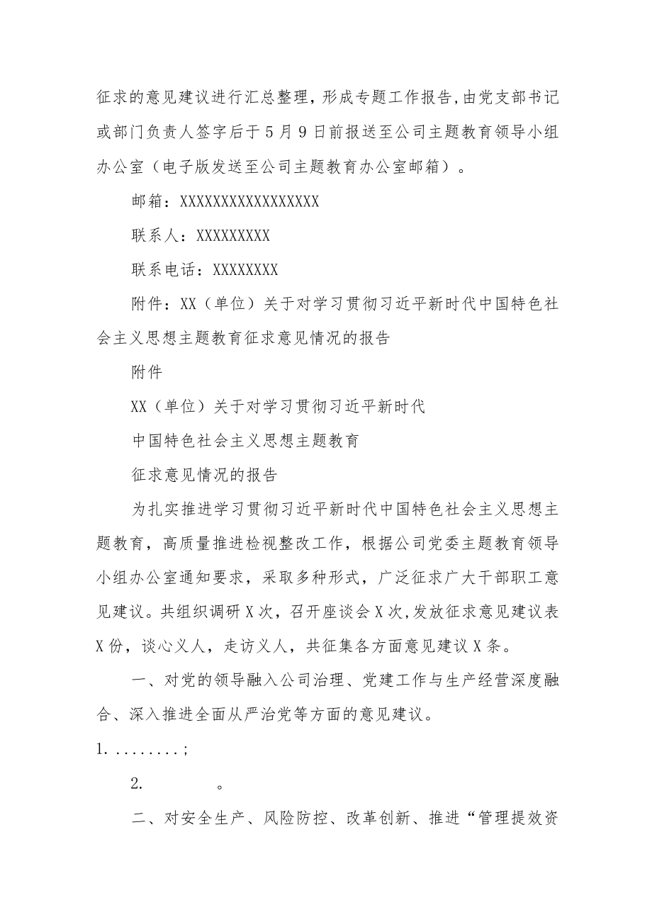 2023年关于学习贯彻主题教育征求意见建议的实施方案.docx_第2页