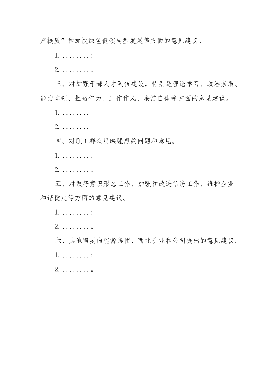 2023年关于学习贯彻主题教育征求意见建议的实施方案.docx_第3页