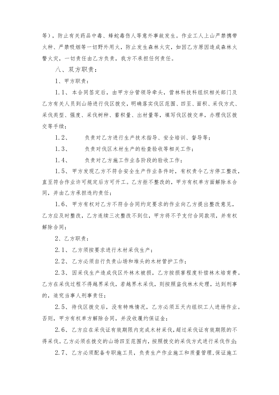 长乐大鹤林场福港路二期项目林木采伐生产、销售承包项目合同.docx_第3页