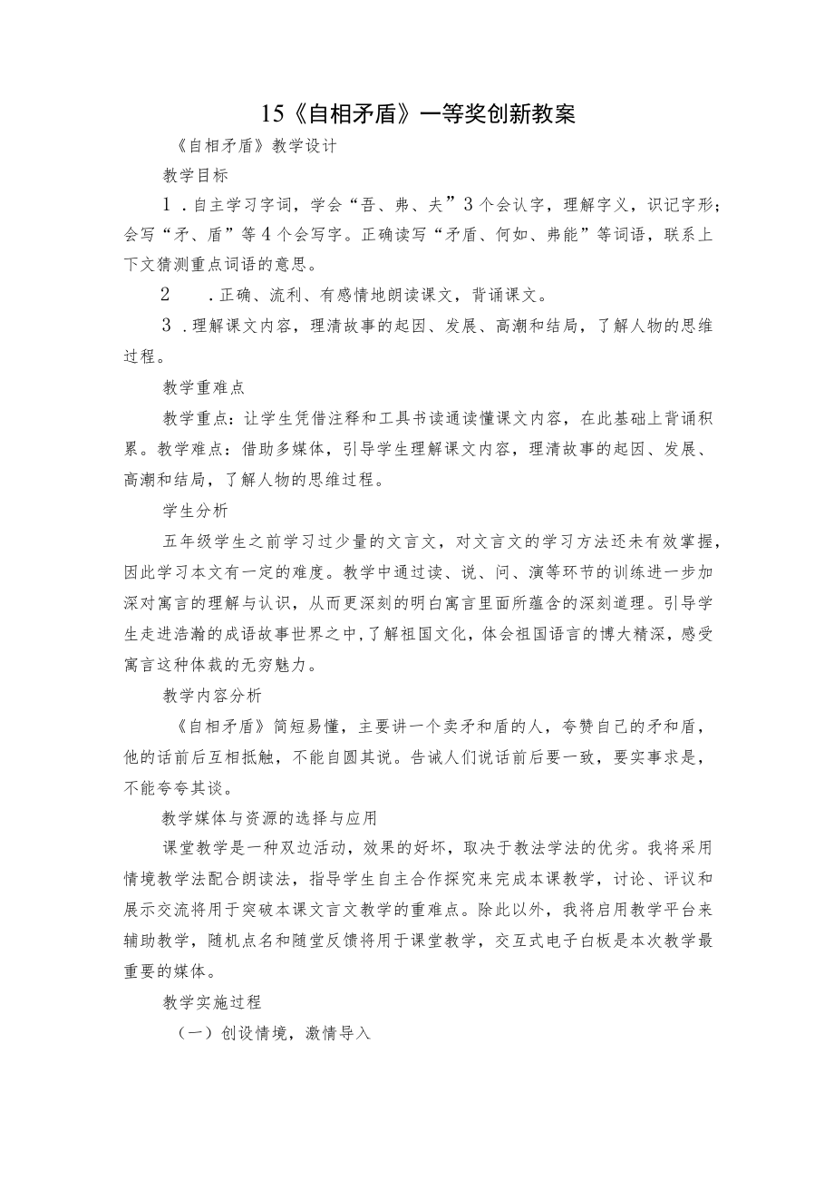 15《自相矛盾》一等奖创新教案.docx_第1页