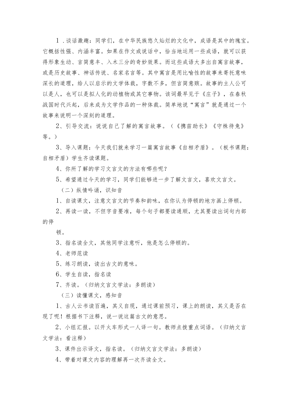 15《自相矛盾》一等奖创新教案.docx_第2页