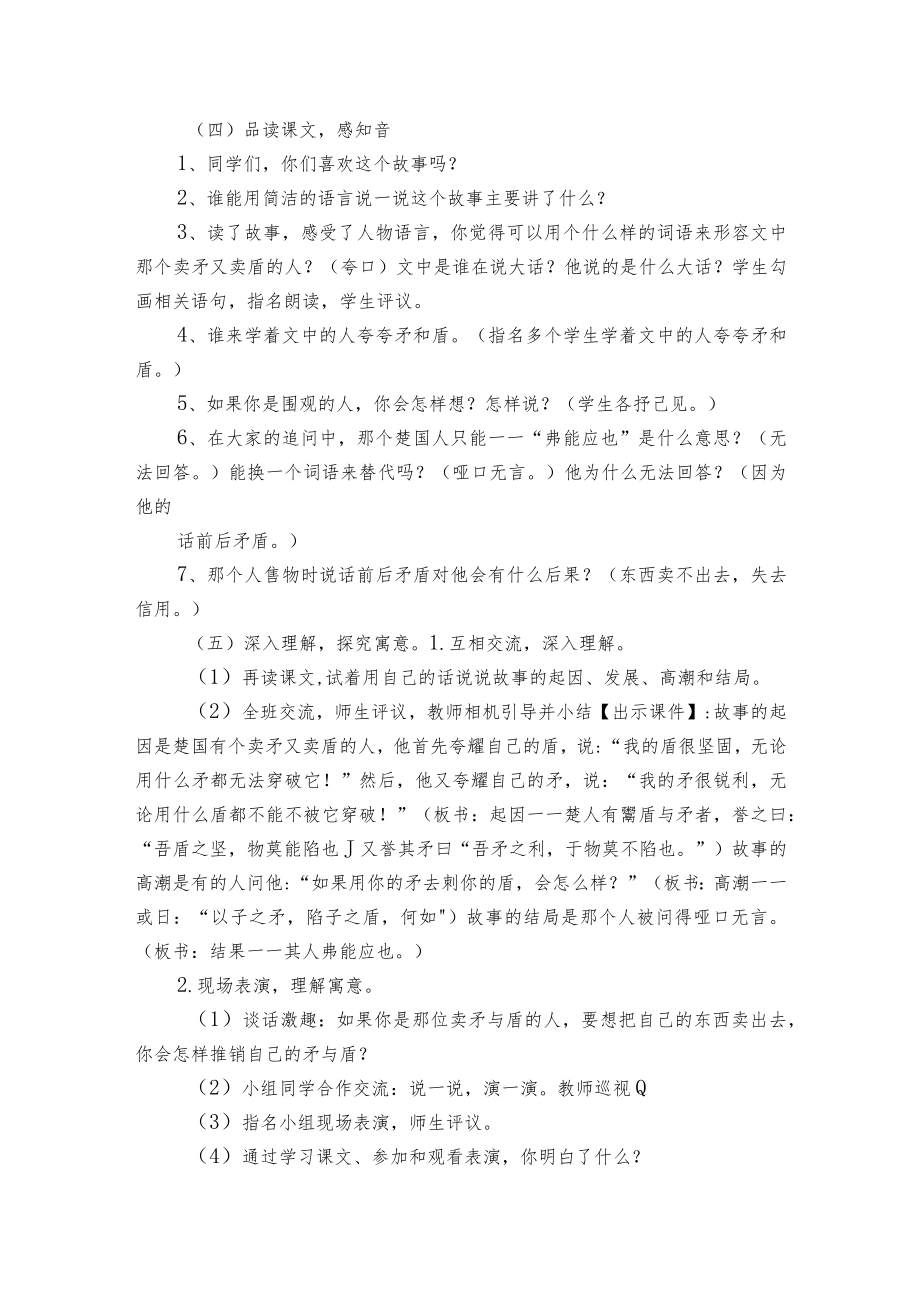 15《自相矛盾》一等奖创新教案.docx_第3页